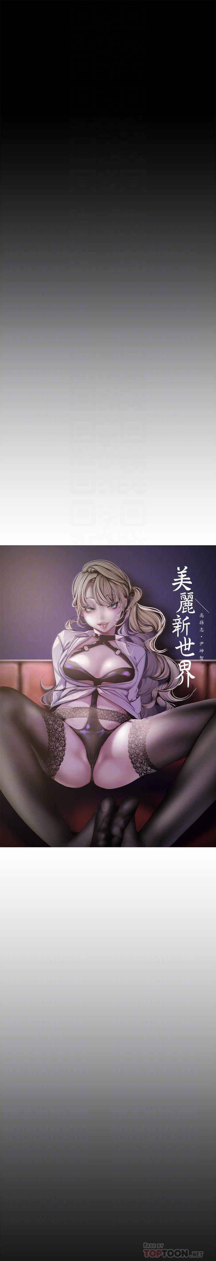 第116话-不要舔了，快插进来，主人-美丽新世界-高孙志（第4张）