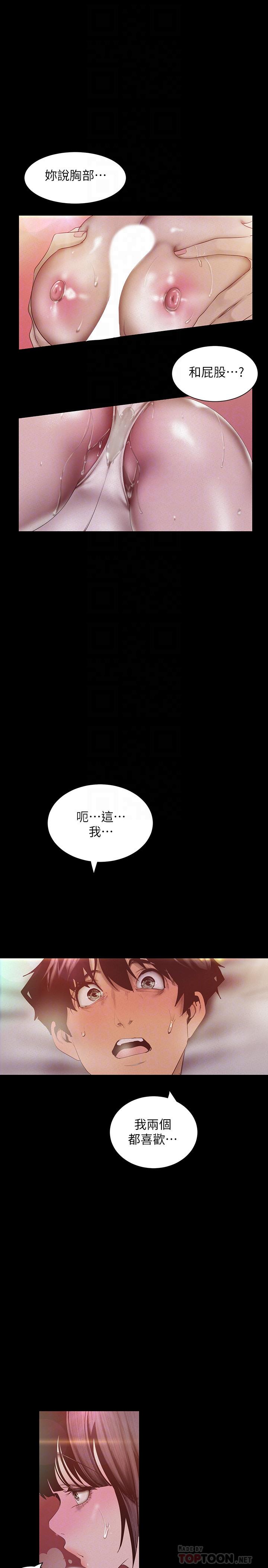 第116话-不要舔了，快插进来，主人-美丽新世界-高孙志（第6张）