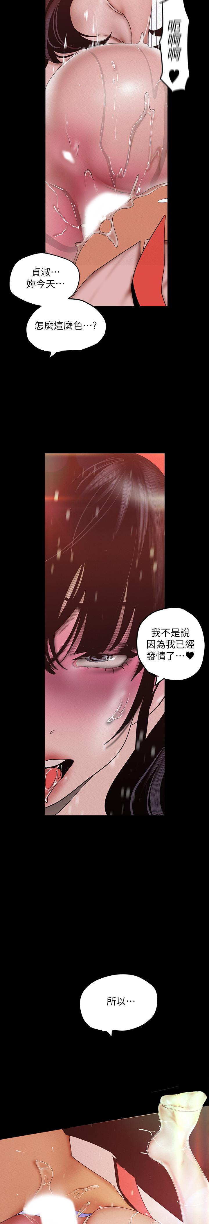 第117话-用淫乱的舌头打勾勾-美丽新世界-高孙志（第9张）