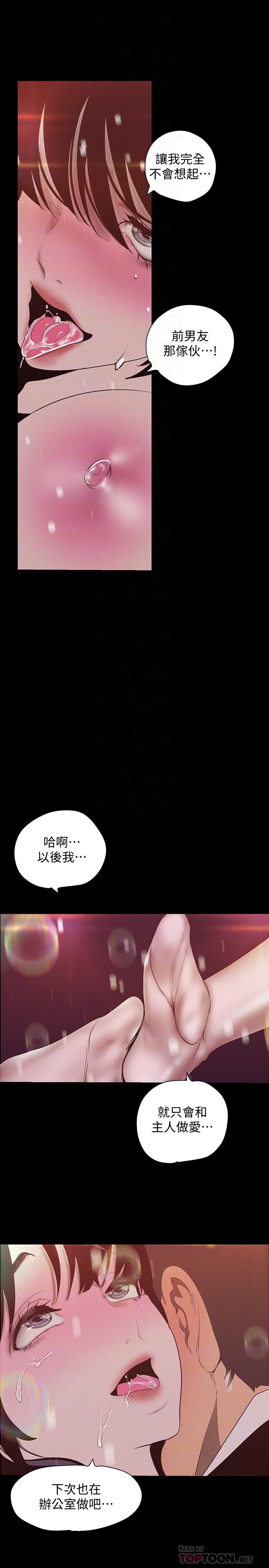 第117话-用淫乱的舌头打勾勾-美丽新世界-高孙志（第18张）
