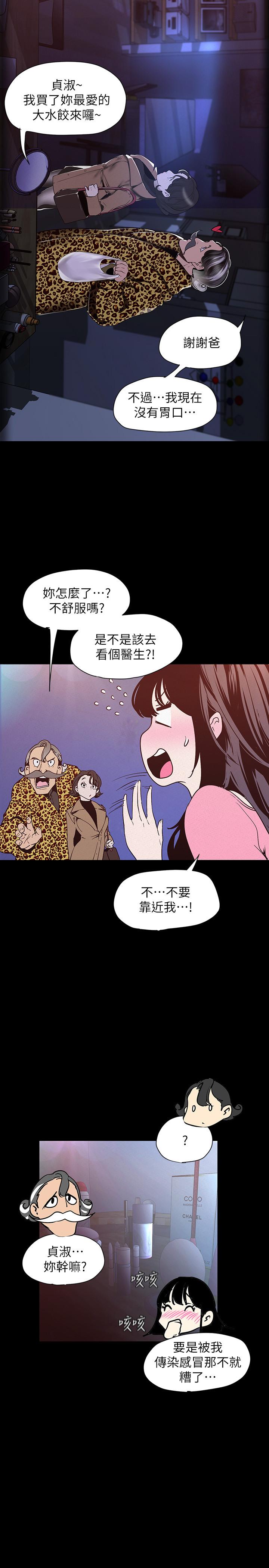 第118话-父母意料之外的突袭-美丽新世界-高孙志（第5张）
