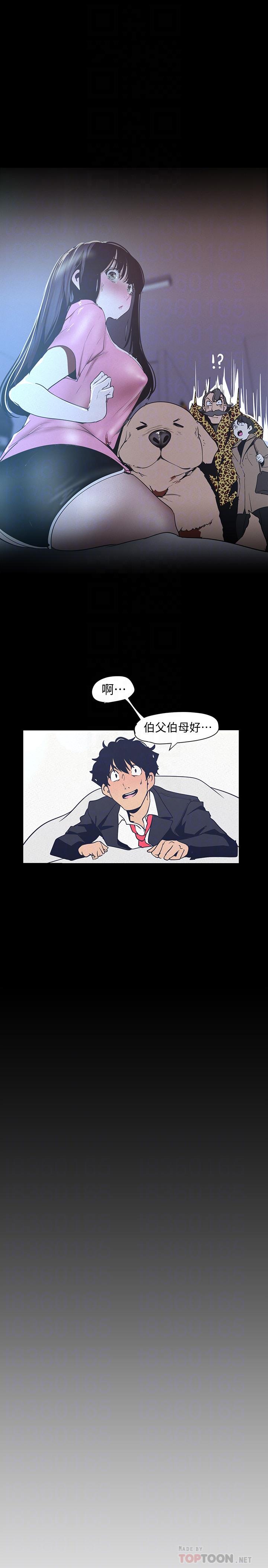 第118话-父母意料之外的突袭-美丽新世界-高孙志（第10张）