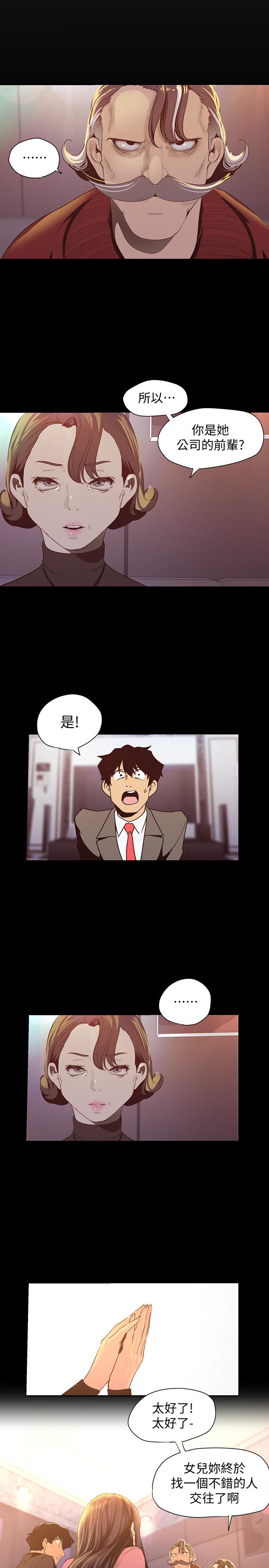 第118话-父母意料之外的突袭-美丽新世界-高孙志（第13张）