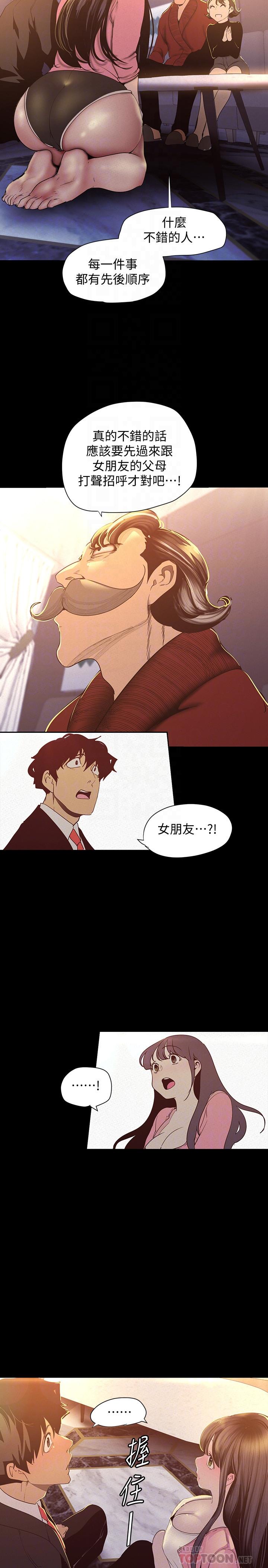 第118话-父母意料之外的突袭-美丽新世界-高孙志（第14张）