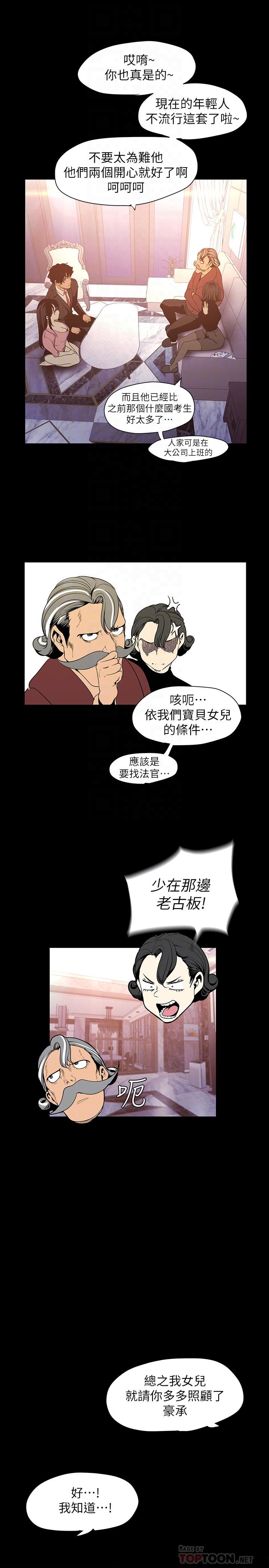 第118话-父母意料之外的突袭-美丽新世界-高孙志（第16张）