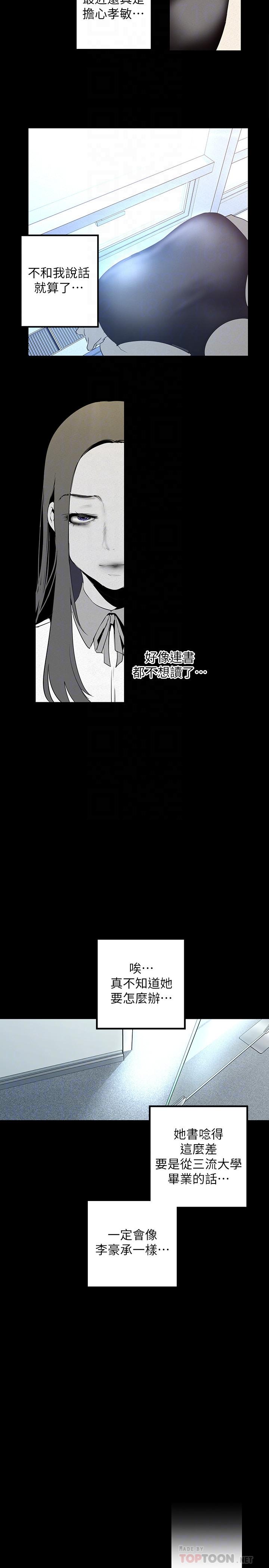 第119话-怎么能在百货公司做这种事？-美丽新世界-高孙志（第6张）