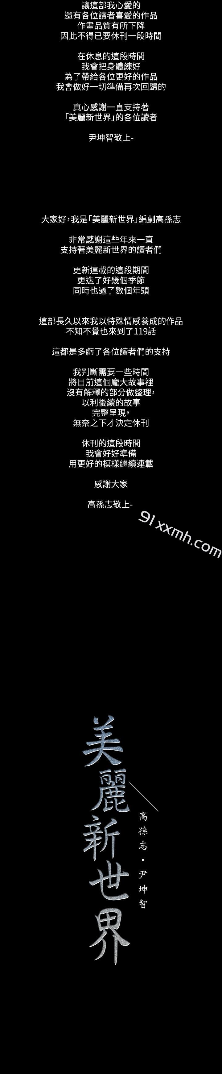 长期休刊公告-美丽新世界-高孙志（第2张）