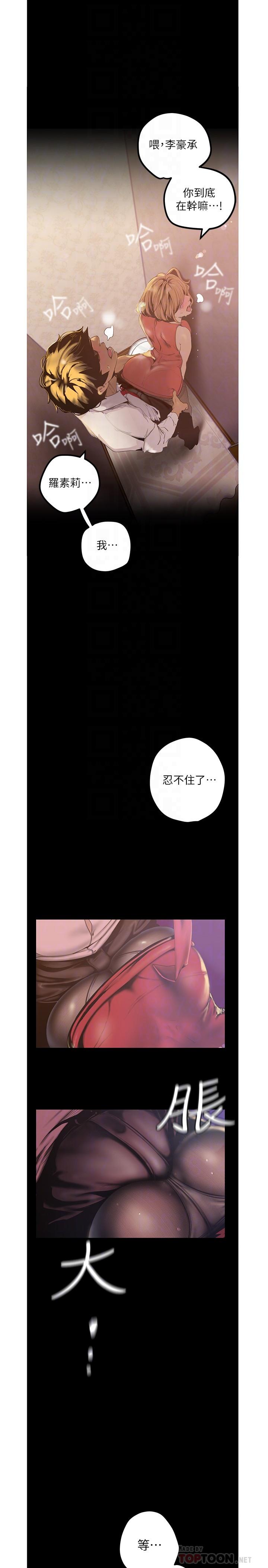 第120话-罗素莉，你自己在动啊？-美丽新世界-高孙志（第4张）