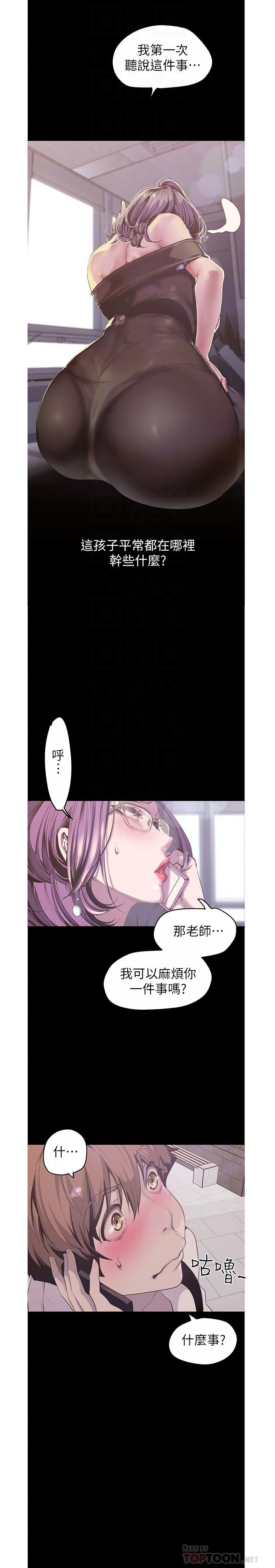 第120话-罗素莉，你自己在动啊？-美丽新世界-高孙志（第18张）