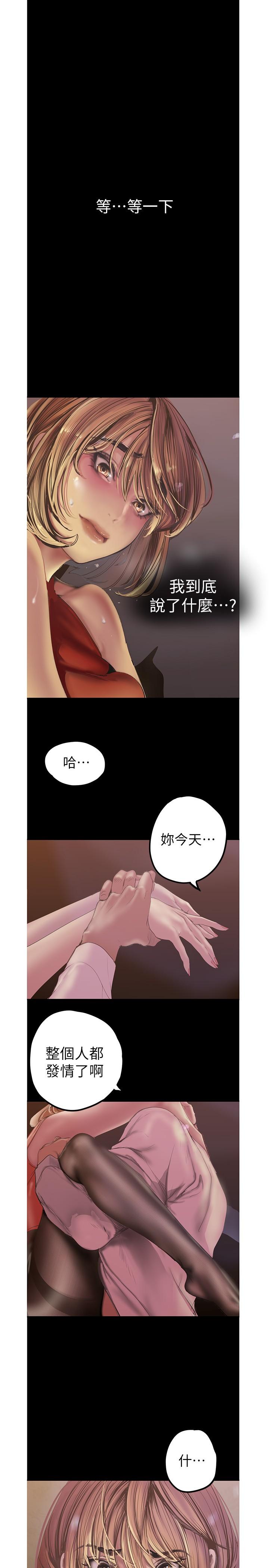 第121话-想看着你的脸做-美丽新世界-高孙志（第11张）