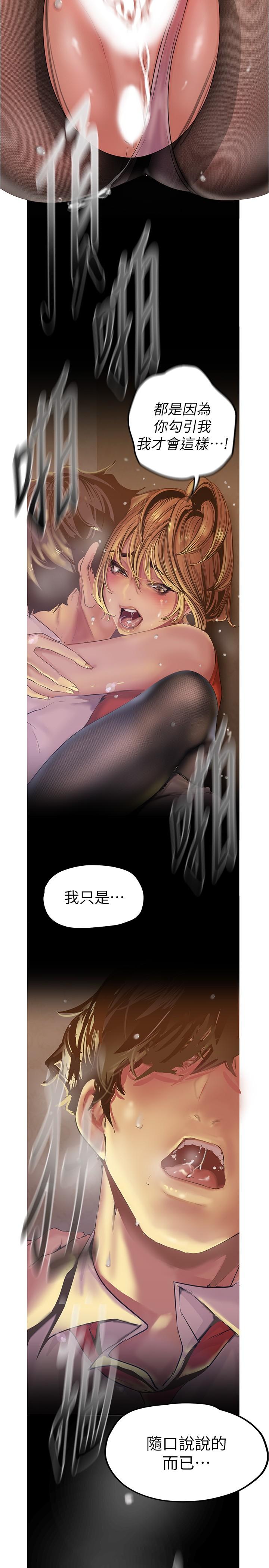 第121话-想看着你的脸做-美丽新世界-高孙志（第13张）