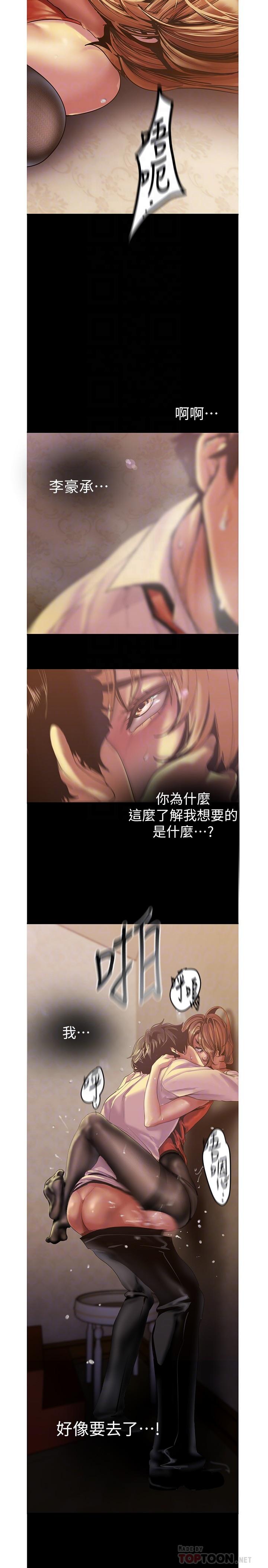 第121话-想看着你的脸做-美丽新世界-高孙志（第16张）