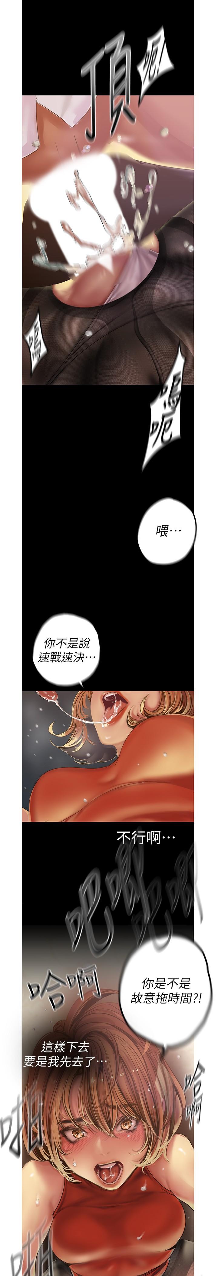 第121话-想看着你的脸做-美丽新世界-高孙志（第17张）