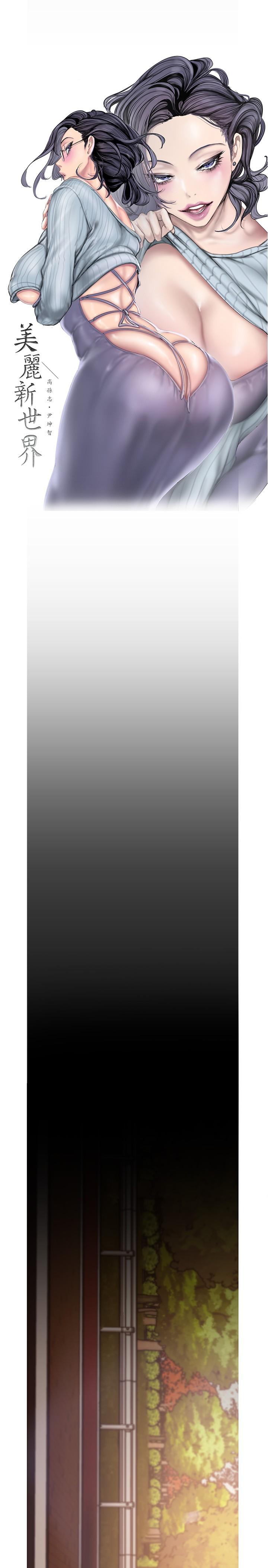 第122话-偏偏在那里才要射外面？-美丽新世界-高孙志（第9张）