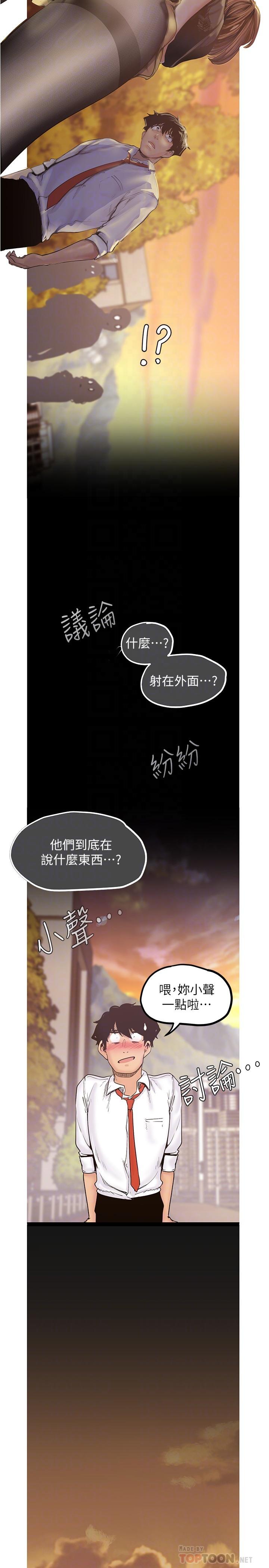 第122话-偏偏在那里才要射外面？-美丽新世界-高孙志（第12张）