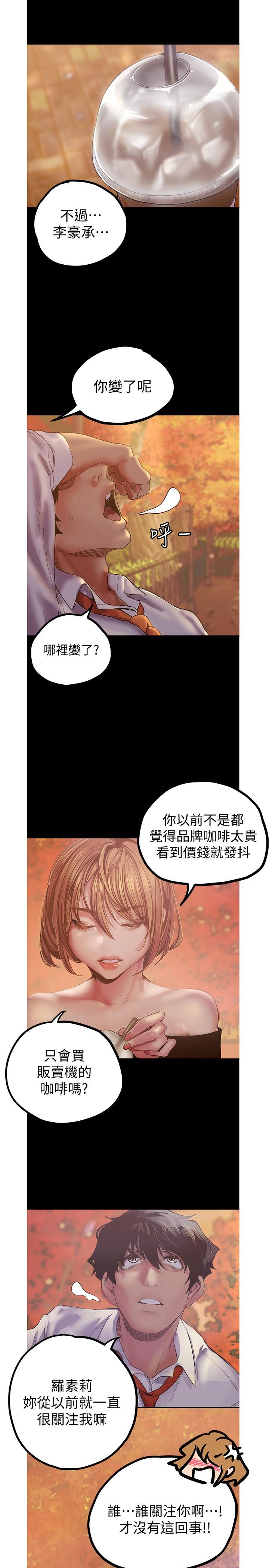 第122话-偏偏在那里才要射外面？-美丽新世界-高孙志（第17张）