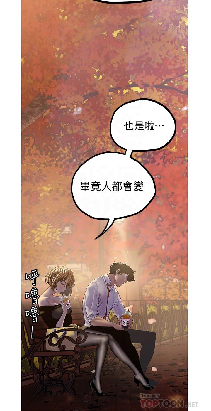 第122话-偏偏在那里才要射外面？-美丽新世界-高孙志（第18张）
