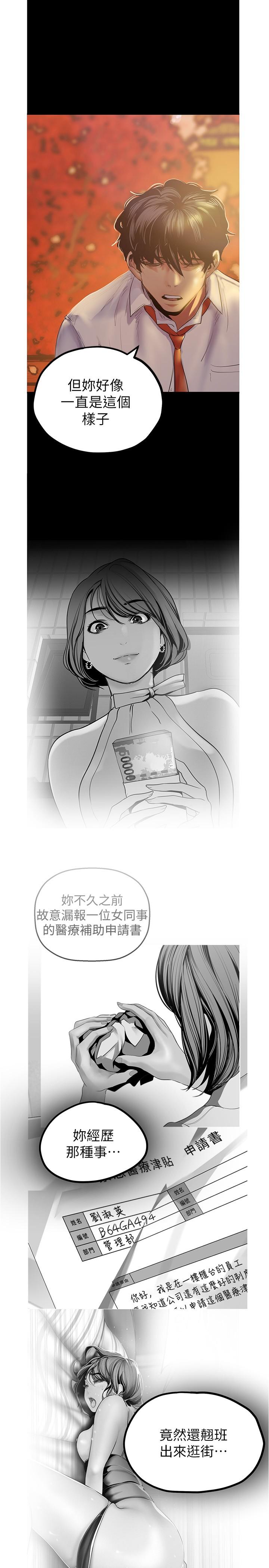 第122话-偏偏在那里才要射外面？-美丽新世界-高孙志（第19张）
