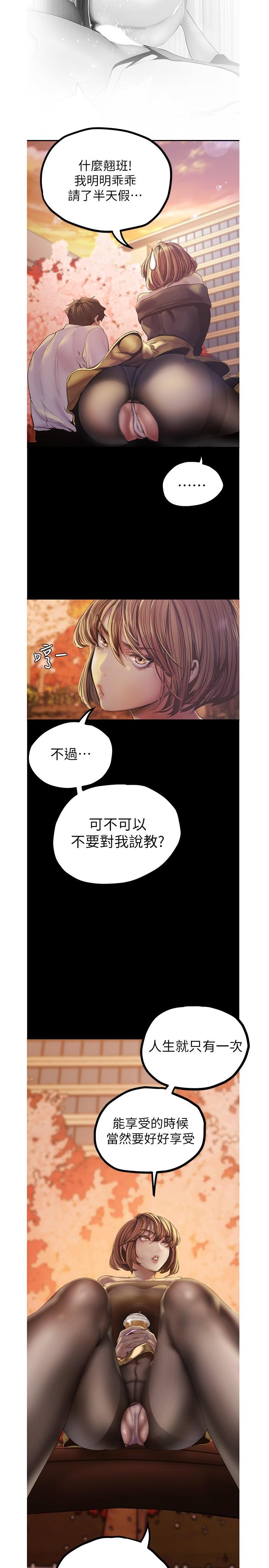第122话-偏偏在那里才要射外面？-美丽新世界-高孙志（第20张）