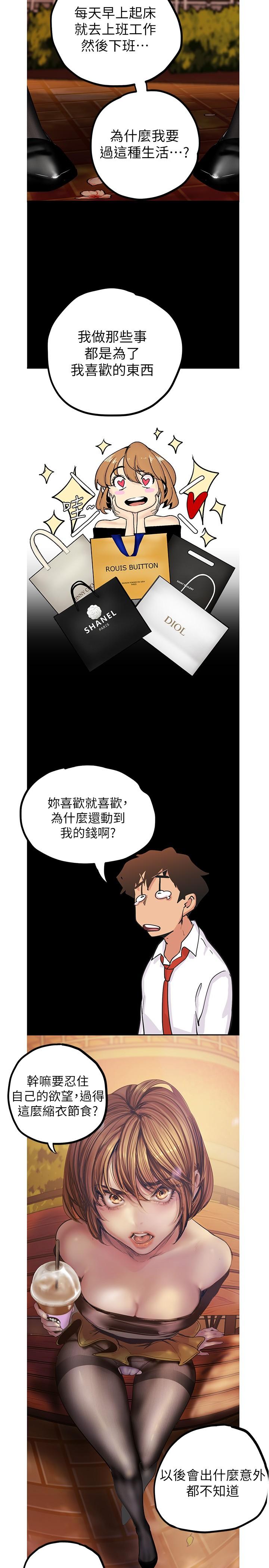 第122话-偏偏在那里才要射外面？-美丽新世界-高孙志（第21张）