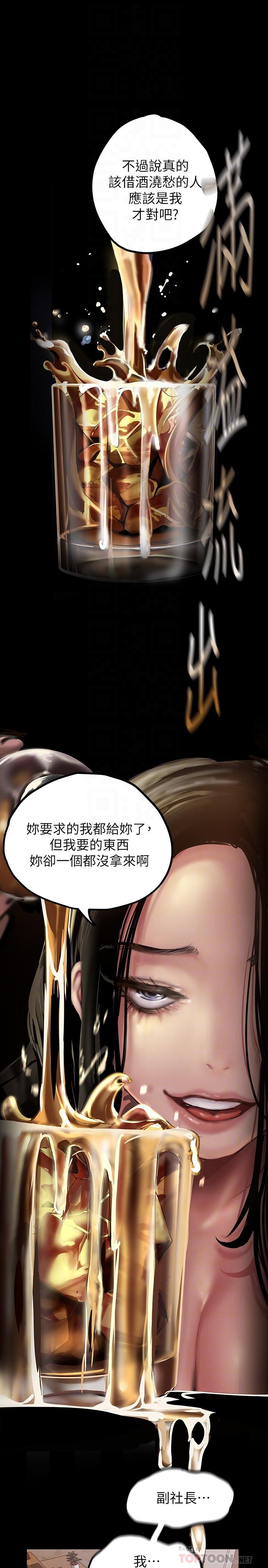 第123话-李豪承，留下来陪我-美丽新世界-高孙志（第12张）