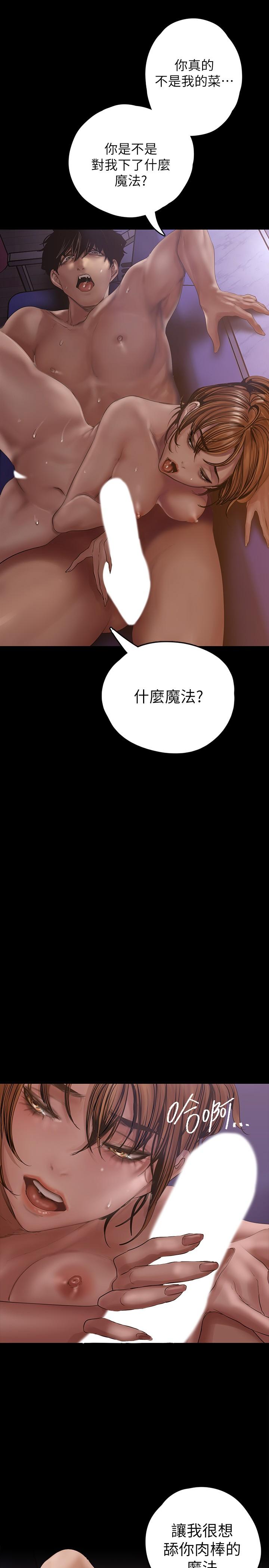第125话-施展在两人身上的快感魔法-美丽新世界-高孙志（第17张）