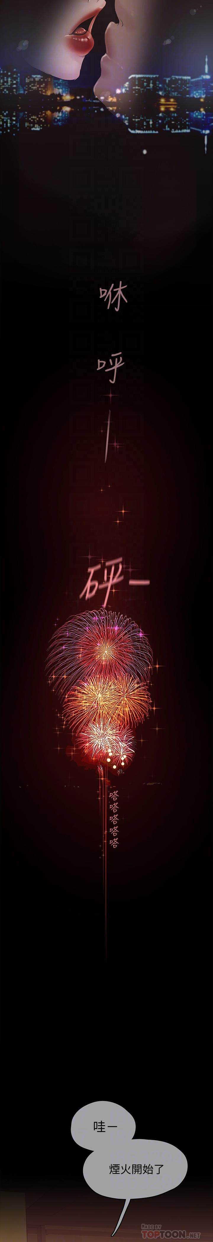 第126话-副社长的淫蕩呻吟-美丽新世界-高孙志（第8张）