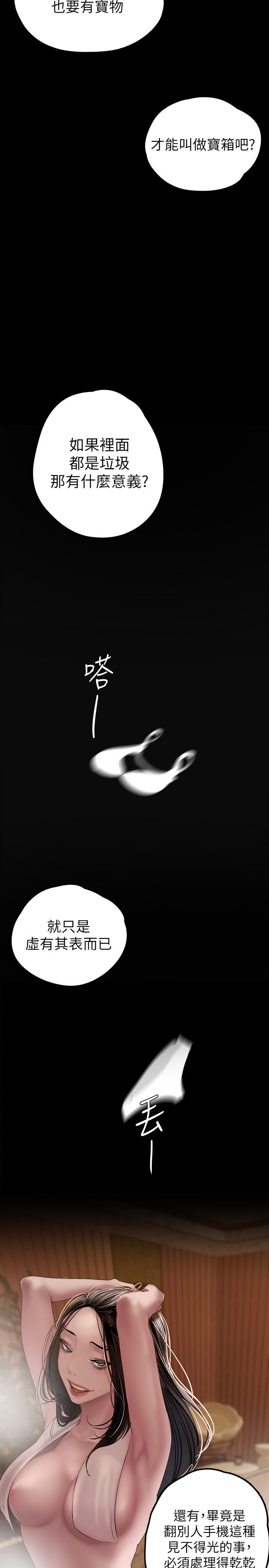 第127话-副社长激烈的运动-美丽新世界-高孙志（第11张）