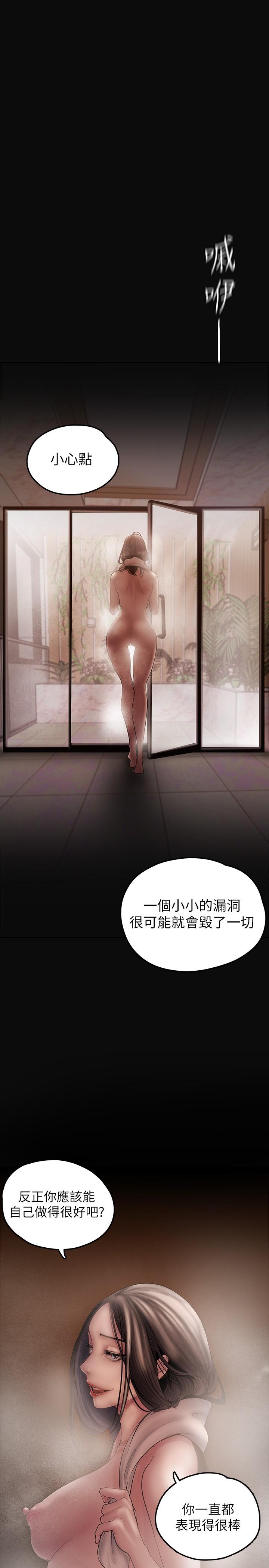 第127话-副社长激烈的运动-美丽新世界-高孙志（第13张）