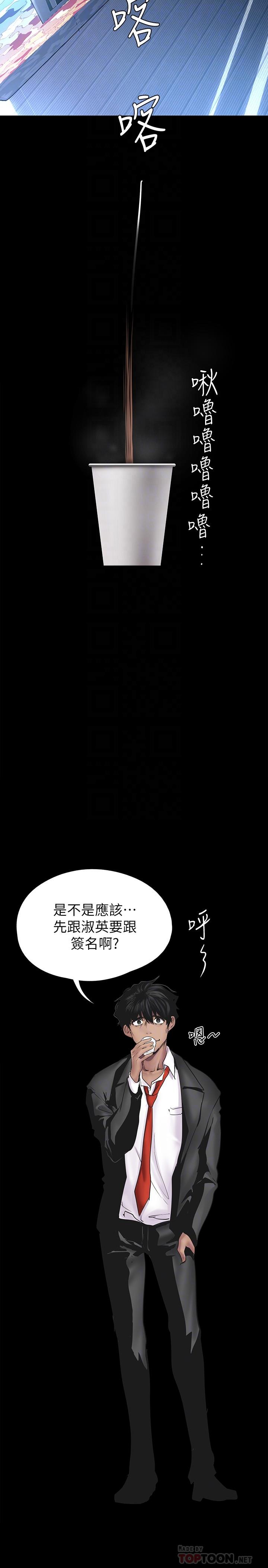 第128话-美庭组长强力的肉弹攻势-美丽新世界-高孙志（第10张）