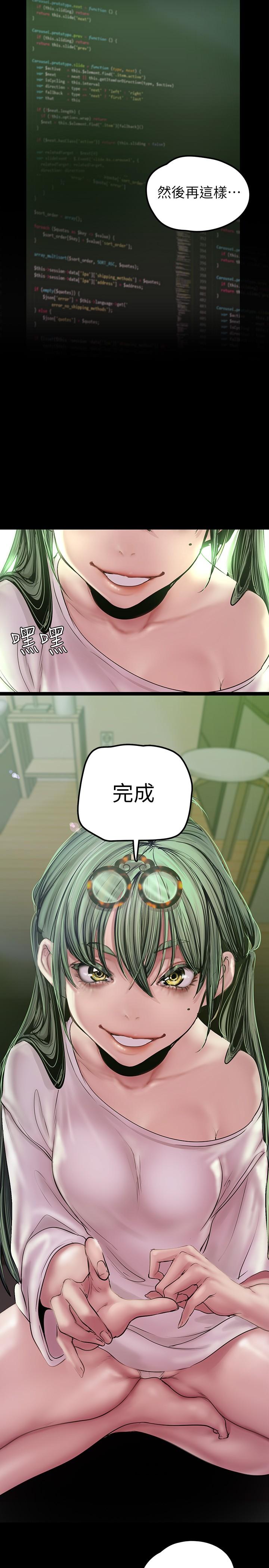 第128话-美庭组长强力的肉弹攻势-美丽新世界-高孙志（第23张）