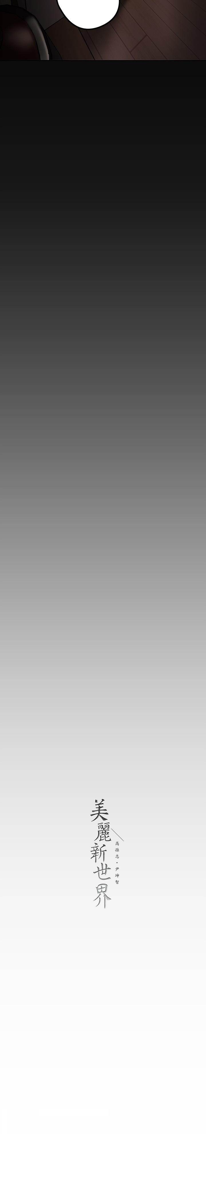 第128话-美庭组长强力的肉弹攻势-美丽新世界-高孙志（第39张）