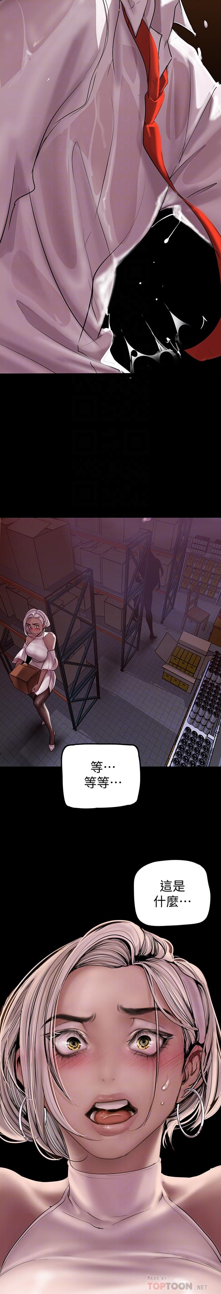 第130话-豪承，你对我负责就好-美丽新世界-高孙志（第6张）