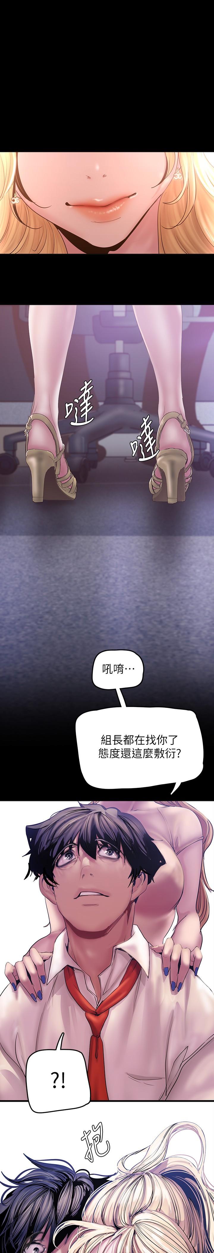第130话-豪承，你对我负责就好-美丽新世界-高孙志（第9张）