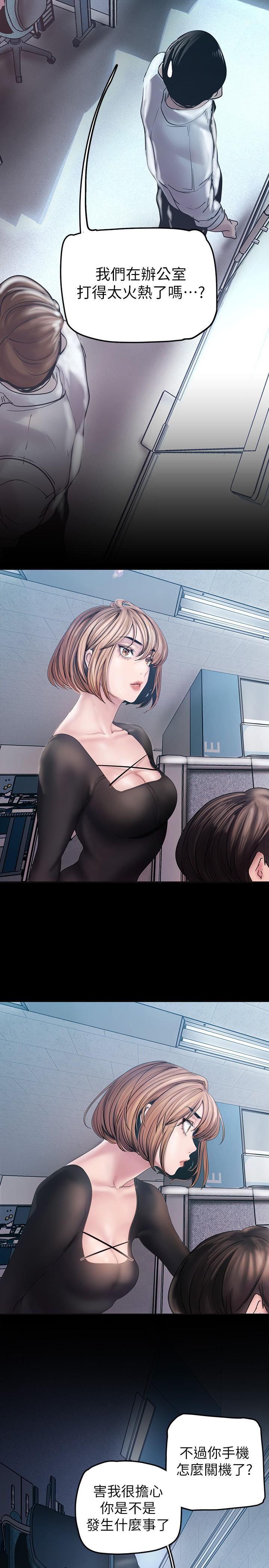 第130话-豪承，你对我负责就好-美丽新世界-高孙志（第11张）