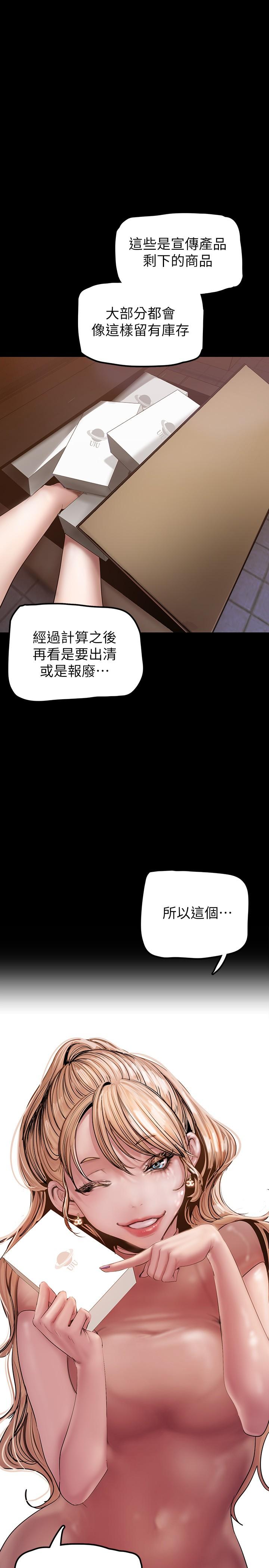 第130话-豪承，你对我负责就好-美丽新世界-高孙志（第21张）