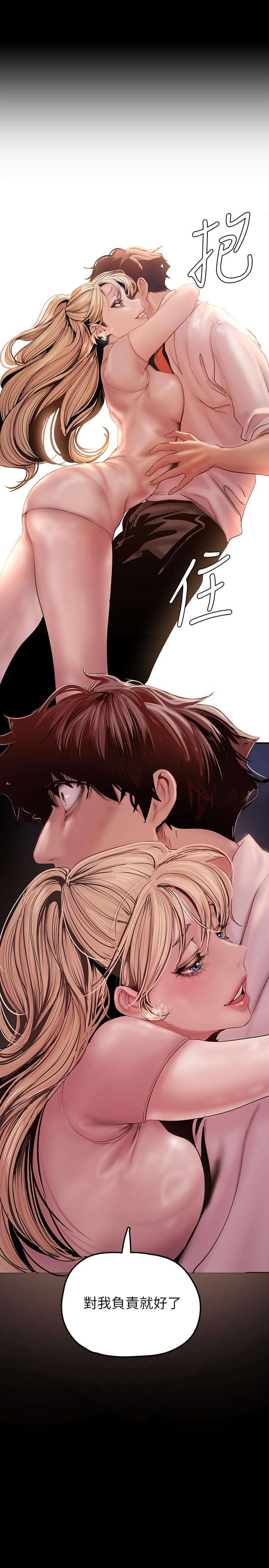 第130话-豪承，你对我负责就好-美丽新世界-高孙志（第25张）
