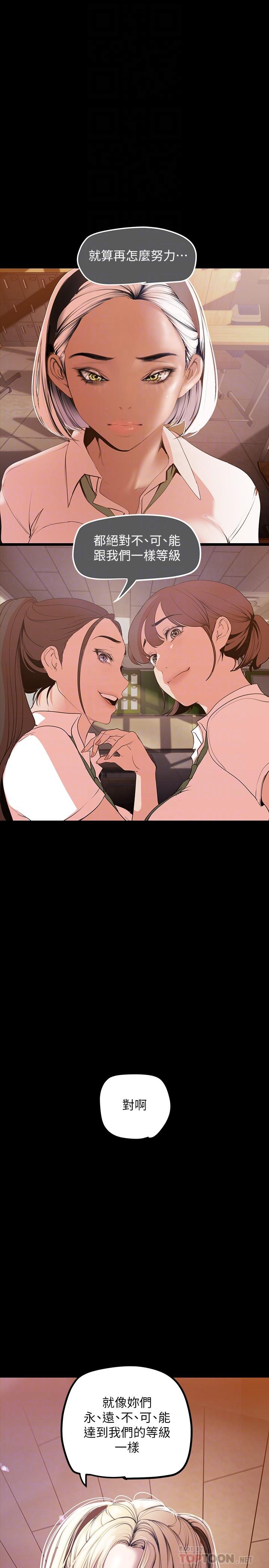 第133话-我们来次三人行吧-美丽新世界-高孙志（第8张）