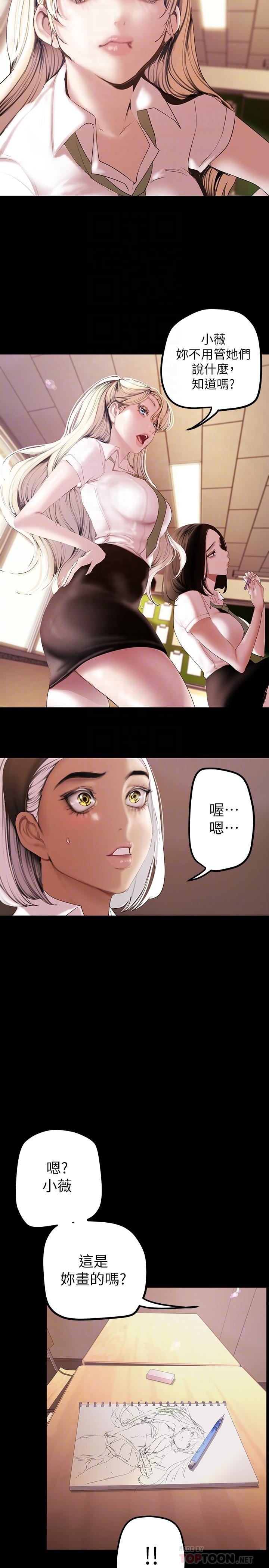 第133话-我们来次三人行吧-美丽新世界-高孙志（第10张）