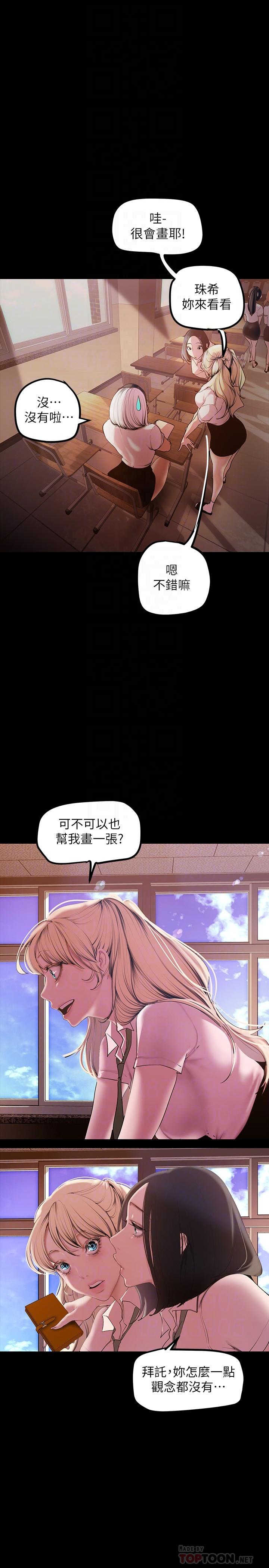 第133话-我们来次三人行吧-美丽新世界-高孙志（第12张）