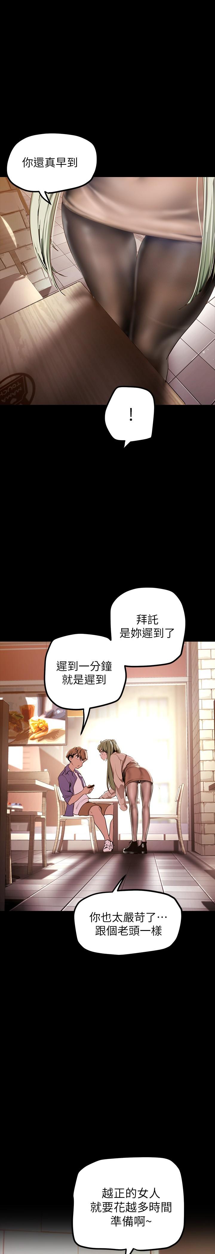 第134话-美庭组长诱惑力十足的要求-美丽新世界-高孙志（第21张）