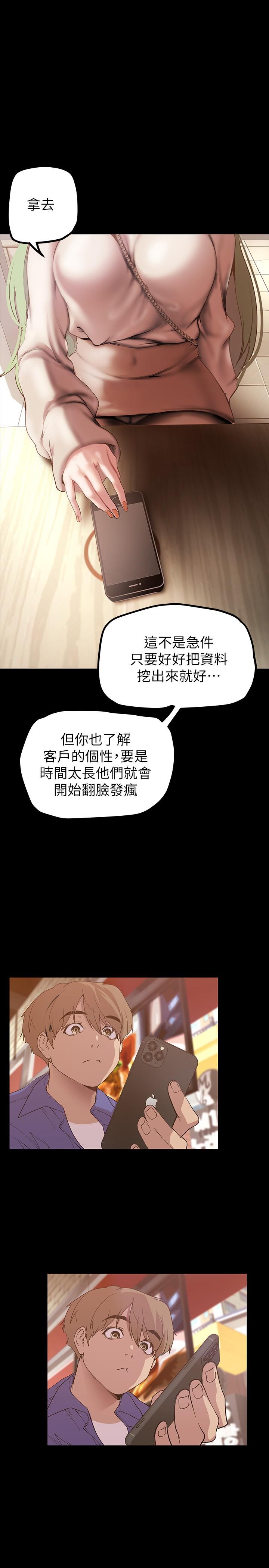 第134话-美庭组长诱惑力十足的要求-美丽新世界-高孙志（第23张）