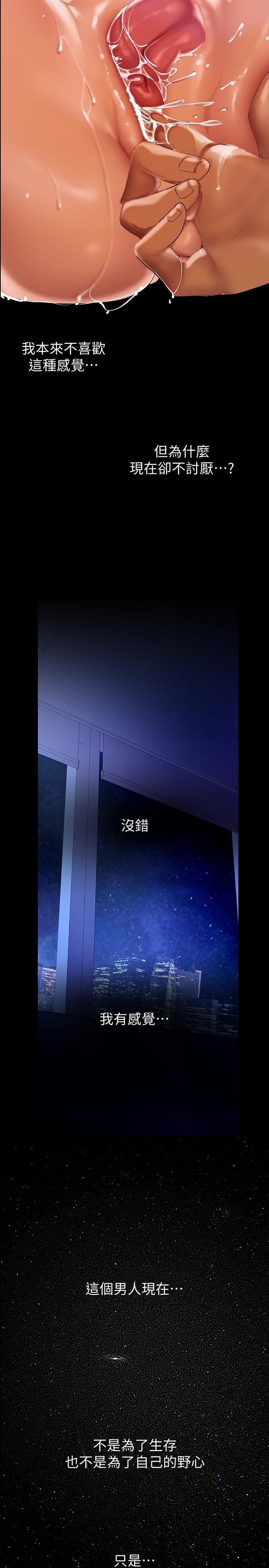 第137话-尽心尽力让组长高潮-美丽新世界-高孙志（第25张）