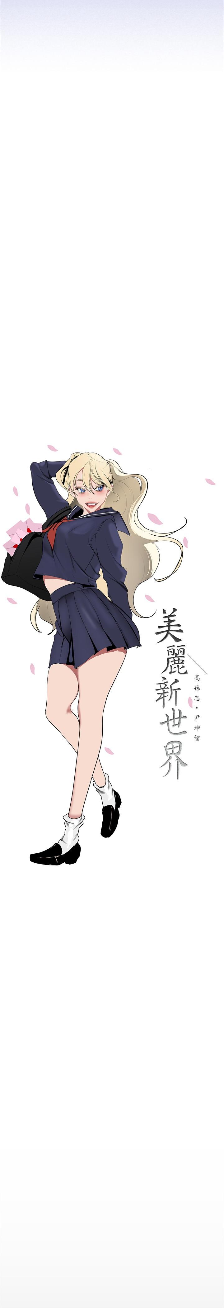 第138话-忠于慾望的组长-美丽新世界-高孙志（第21张）