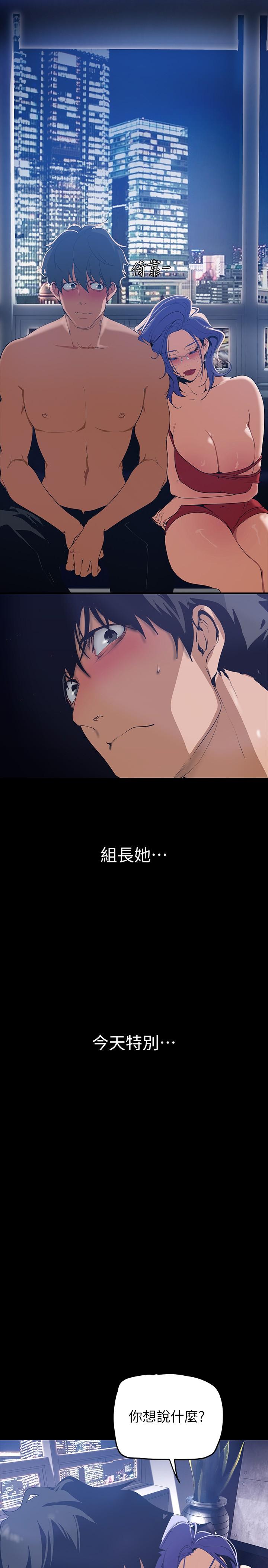 第138话-忠于慾望的组长-美丽新世界-高孙志（第24张）