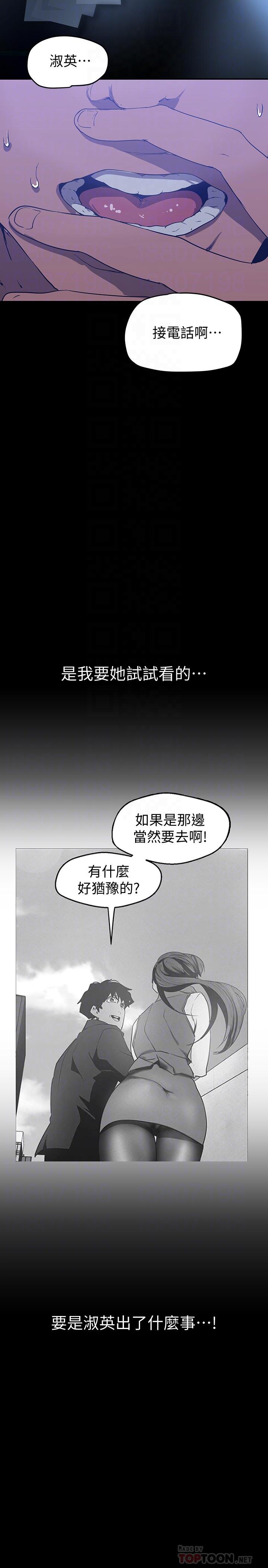 第139话-试镜的真相-美丽新世界-高孙志（第6张）
