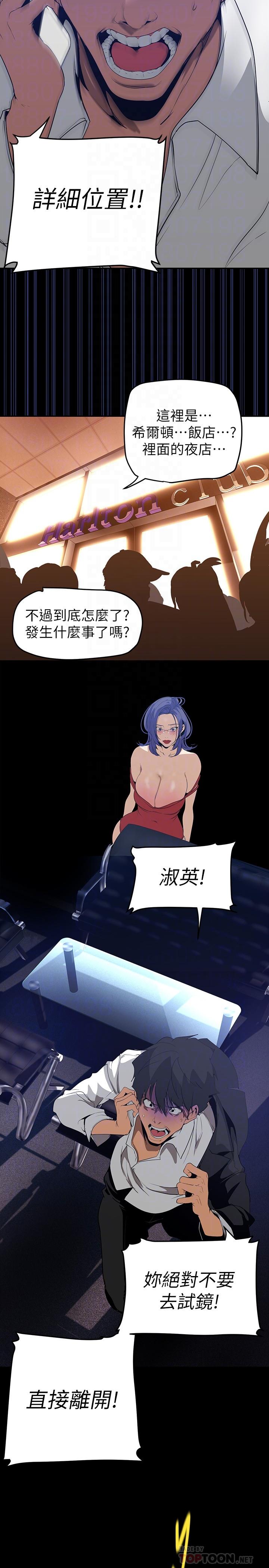 第139话-试镜的真相-美丽新世界-高孙志（第10张）