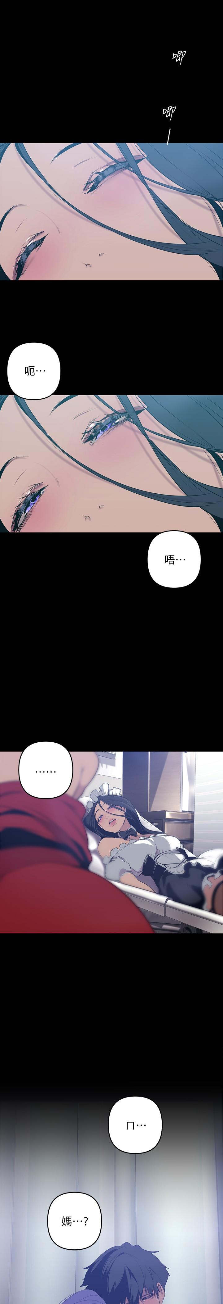 第142话-你送我回来就是要这个吧-美丽新世界-高孙志（第5张）