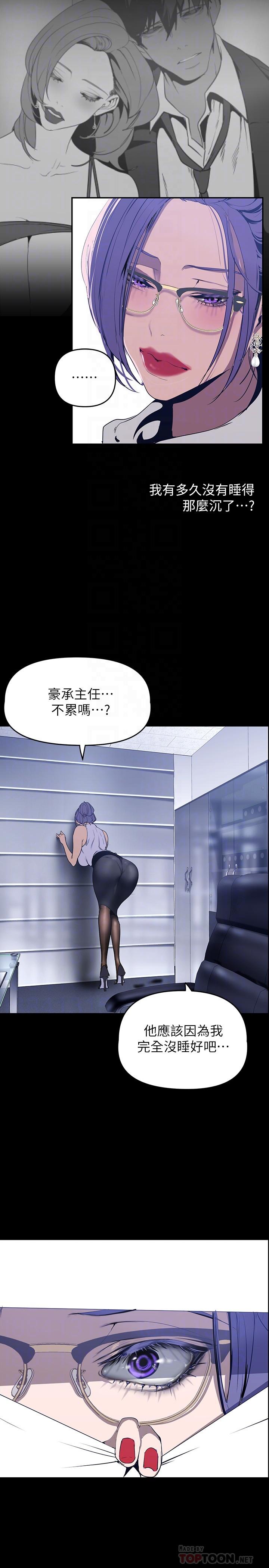 第142话-你送我回来就是要这个吧-美丽新世界-高孙志（第10张）