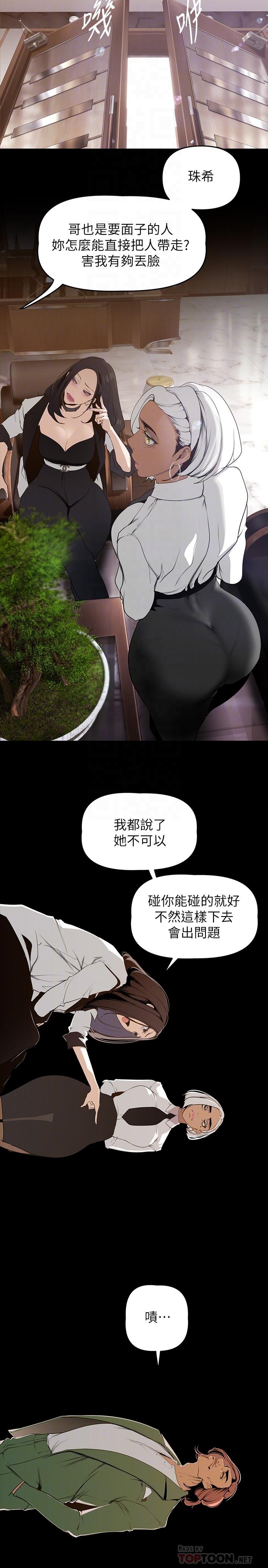 第142话-你送我回来就是要这个吧-美丽新世界-高孙志（第14张）